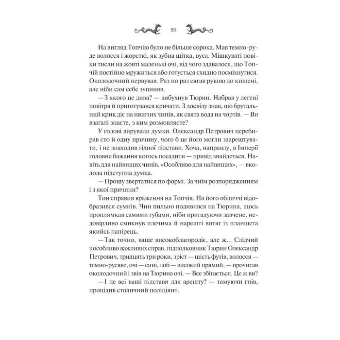 Книга Лазарус - Світлана Тараторіна Vivat (9786171701557) зображення 7