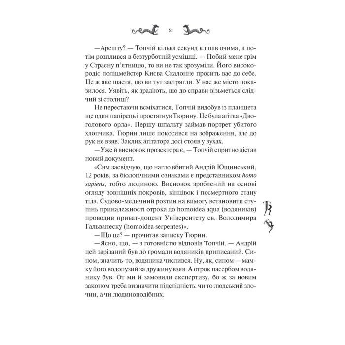 Книга Лазарус - Світлана Тараторіна Vivat (9786171701557) зображення 8