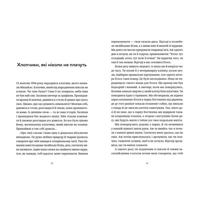 Книга Лемберґ: мамцю, ну не плач - Олена Чернінька Видавництво Старого Лева (9789664482605) зображення 3