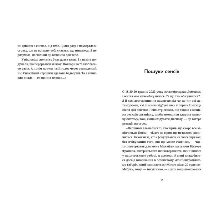 Книга Лемберґ: мамцю, ну не плач - Олена Чернінька Видавництво Старого Лева (9789664482605) зображення 5