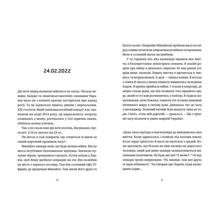 Книга Лемберґ: мамцю, ну не плач - Олена Чернінька Видавництво Старого Лева (9789664482605) зображення 7