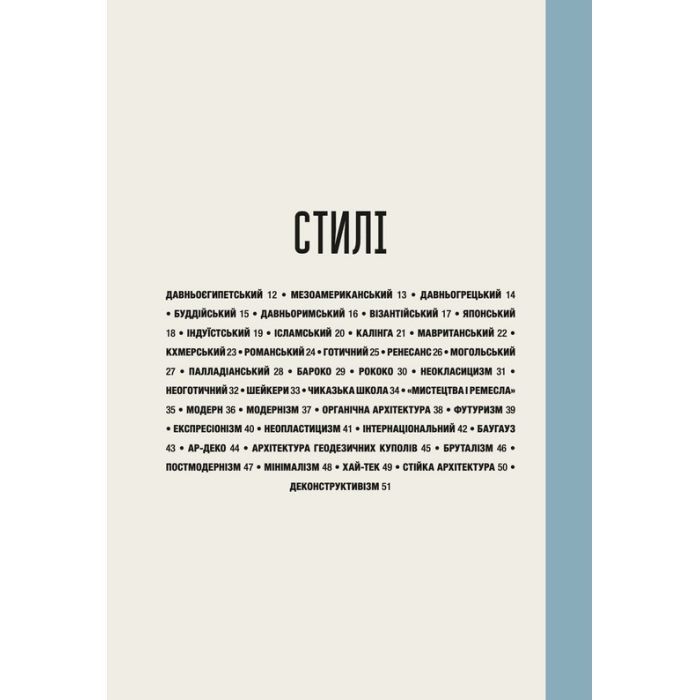 Книга Коротка історія архітектури - Сьюзі Годж Видавництво Старого Лева (9789664481523) зображення 7