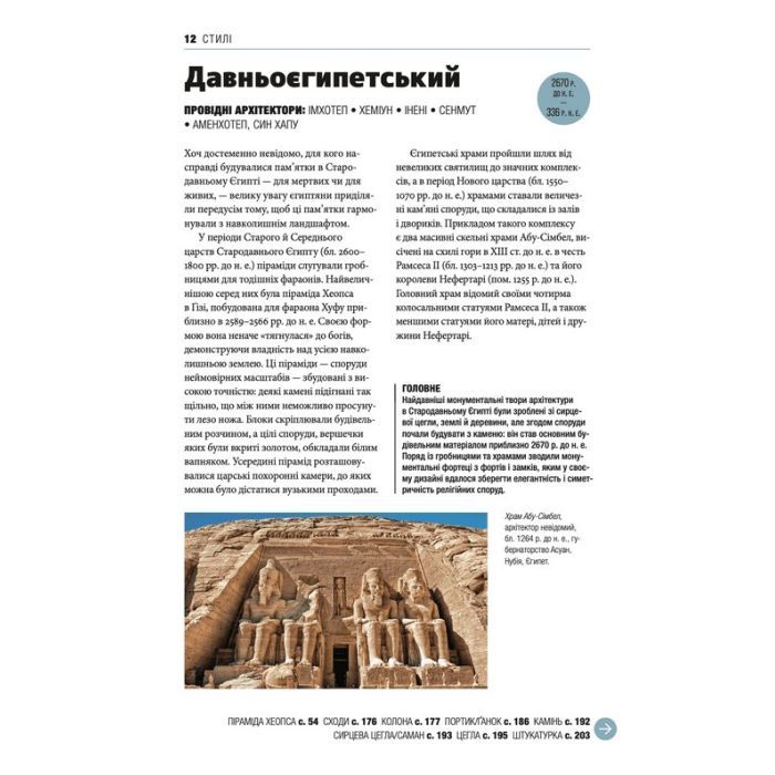 Книга Коротка історія архітектури - Сьюзі Годж Видавництво Старого Лева (9789664481523) зображення 8