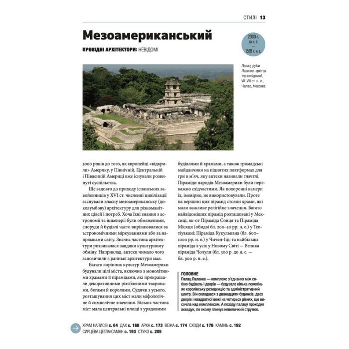 Книга Коротка історія архітектури - Сьюзі Годж Видавництво Старого Лева (9789664481523) зображення 9