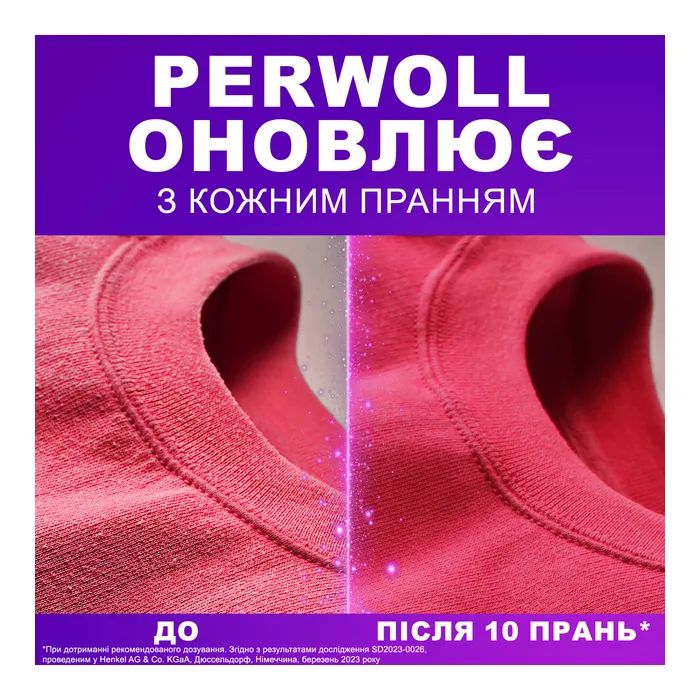 Гель для стирки Perwoll Для цветных вещей 4 л (9000101810172) изображение 3