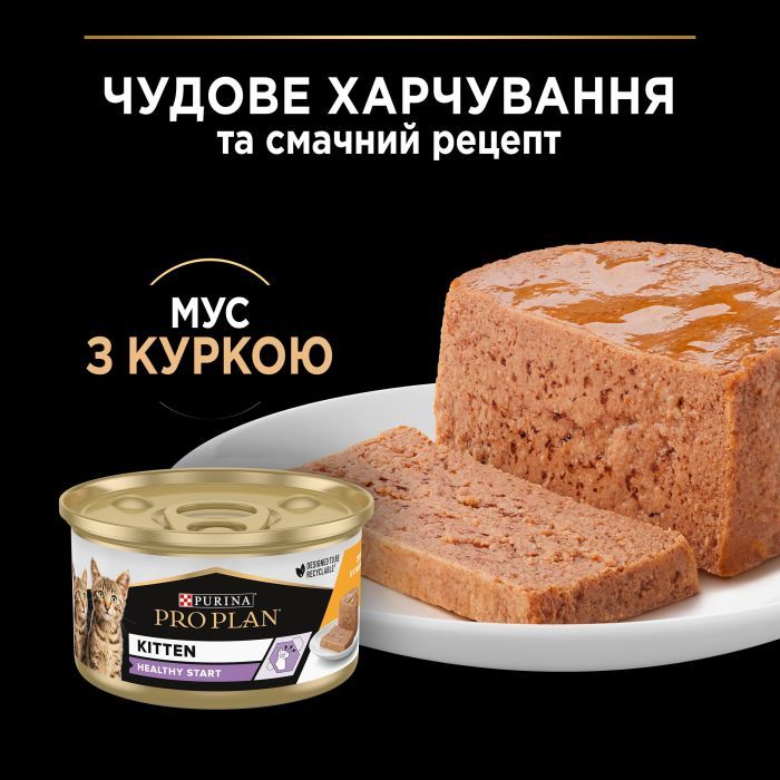 Влажный корм для кошек Purina Pro Plan Kitten С курицей 85 г (8445290673688) изображение 4