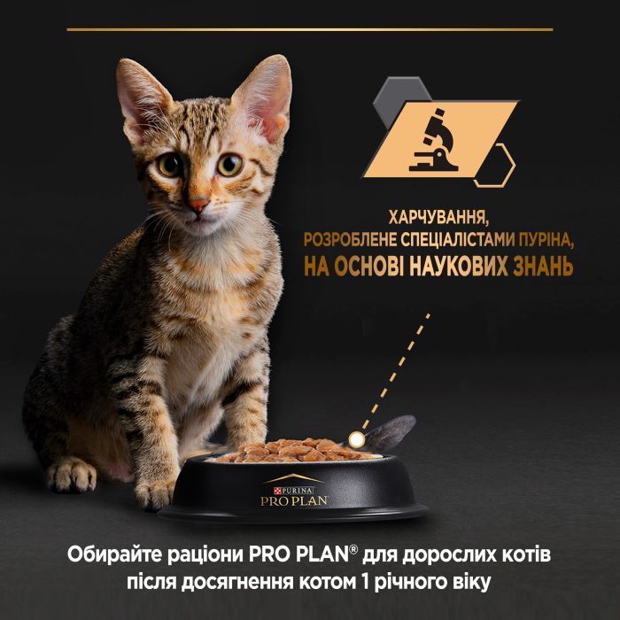 Влажный корм для кошек Purina Pro Plan Kitten С курицей 85 г (8445290673688) изображение 8