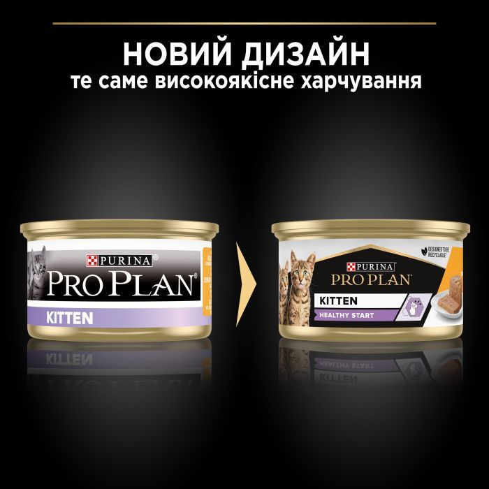 Влажный корм для кошек Purina Pro Plan Kitten С курицей 85 г (8445290673688) изображение 9
