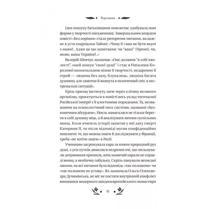 Книга Шовкова пані Vivat (9786171704893) зображення 10