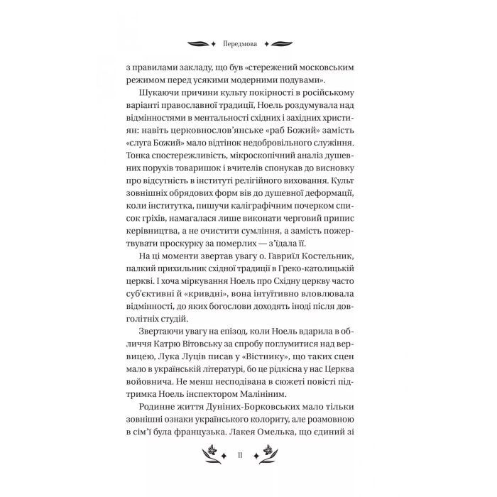 Книга Шовкова пані Vivat (9786171704893) зображення 11