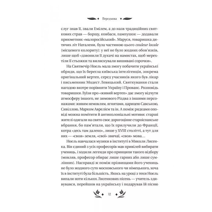 Книга Шовкова пані Vivat (9786171704893) зображення 12