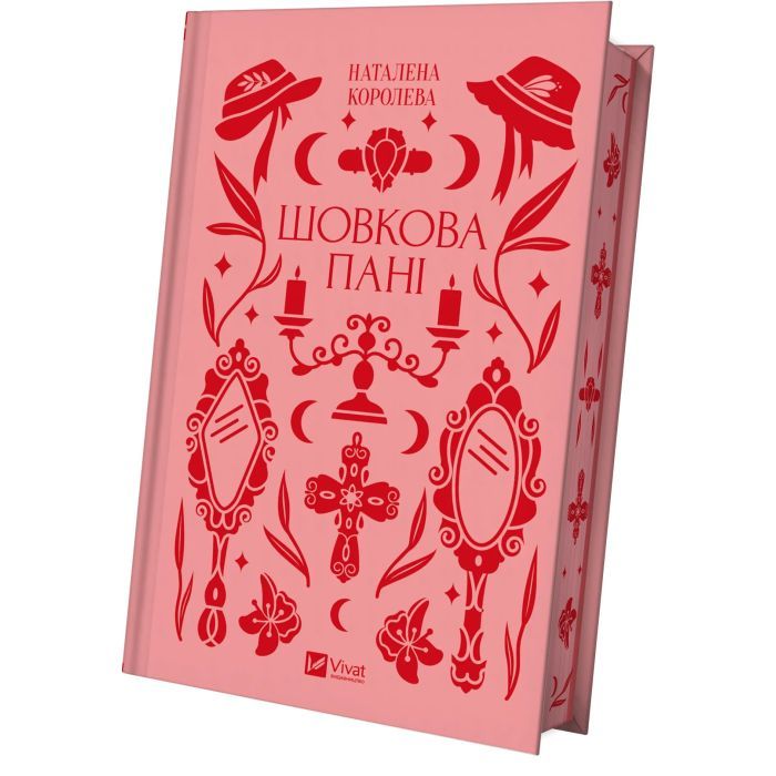 Книга Шовкова пані Vivat (9786171704893) зображення 2
