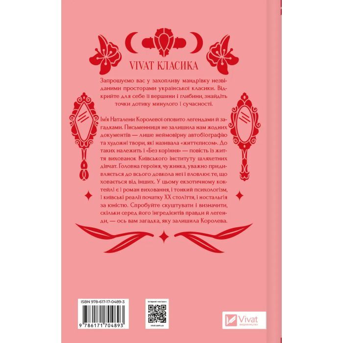 Книга Шовкова пані Vivat (9786171704893) зображення 3