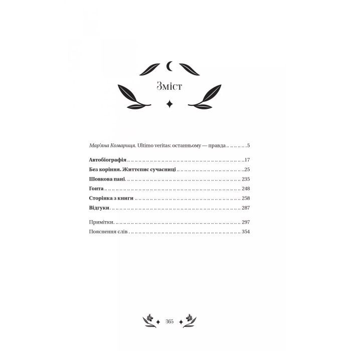 Книга Шовкова пані Vivat (9786171704893) зображення 4