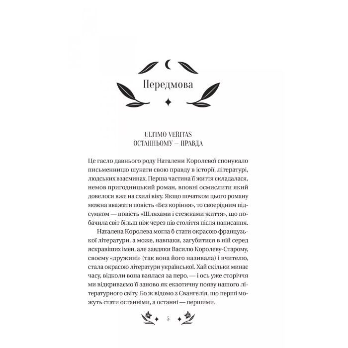 Книга Шовкова пані Vivat (9786171704893) зображення 5