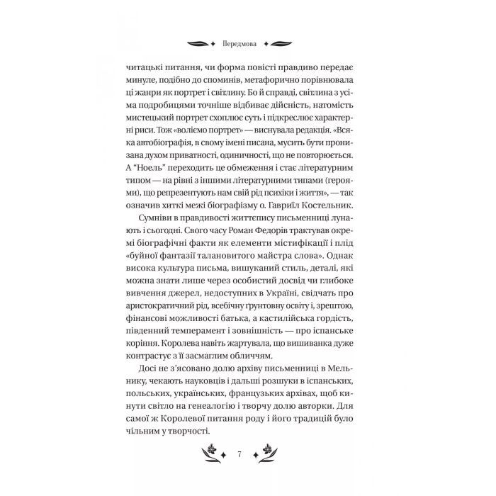 Книга Шовкова пані Vivat (9786171704893) зображення 7