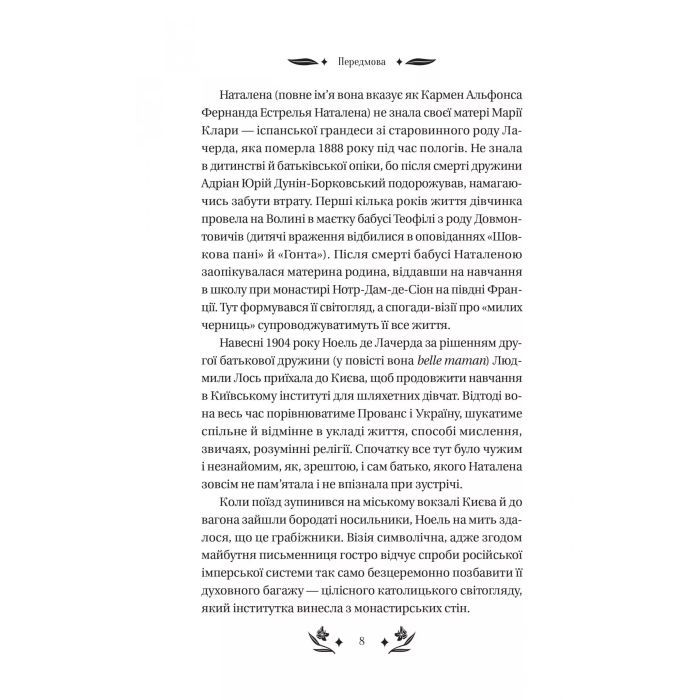 Книга Шовкова пані Vivat (9786171704893) зображення 8