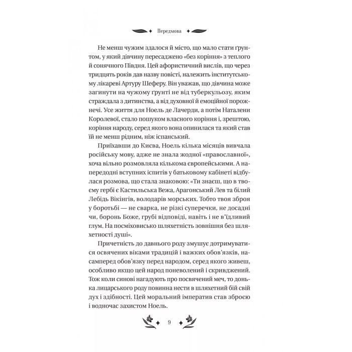 Книга Шовкова пані Vivat (9786171704893) зображення 9