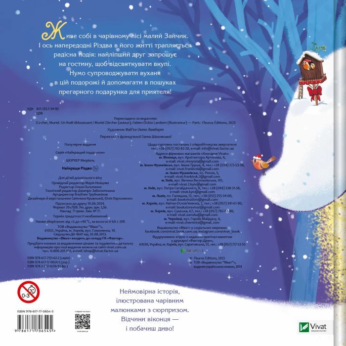 Книга Найкраще Різдво - Мюріель Цюрхер Vivat (9786171706545) изображение 2