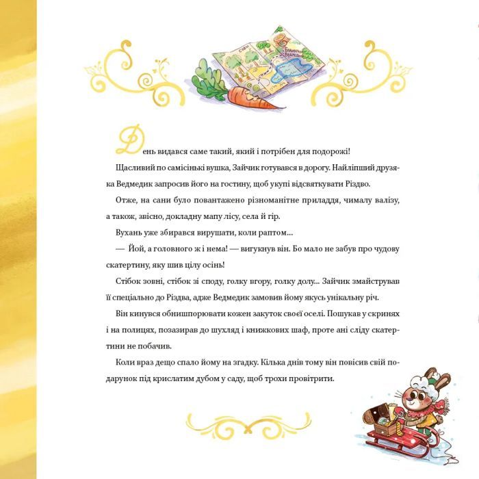 Книга Найкраще Різдво - Мюріель Цюрхер Vivat (9786171706545) изображение 3