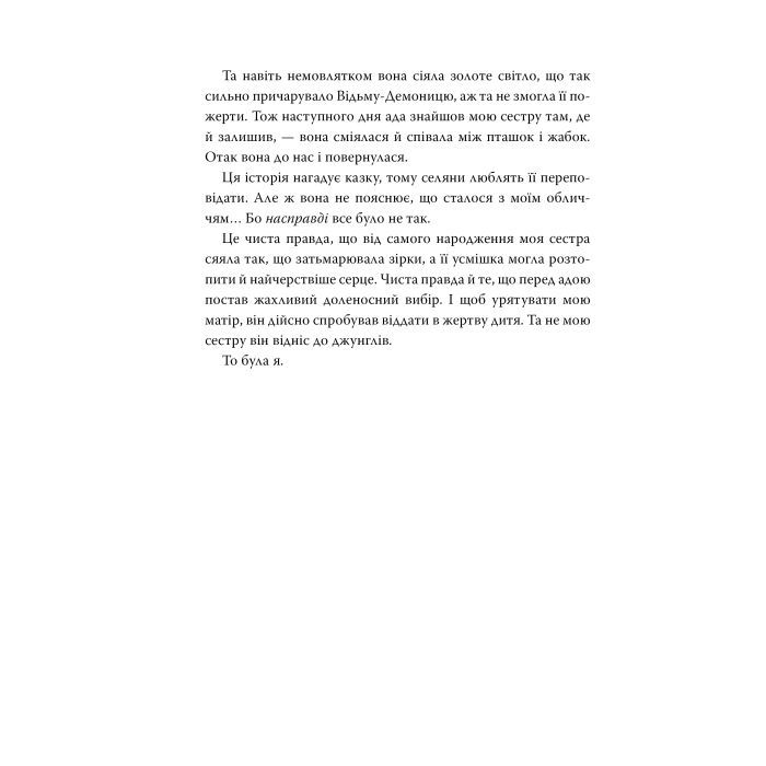 Книга Її осяйне прокляття - Елізабет Лім Видавництво РМ (9786178426057) изображение 5
