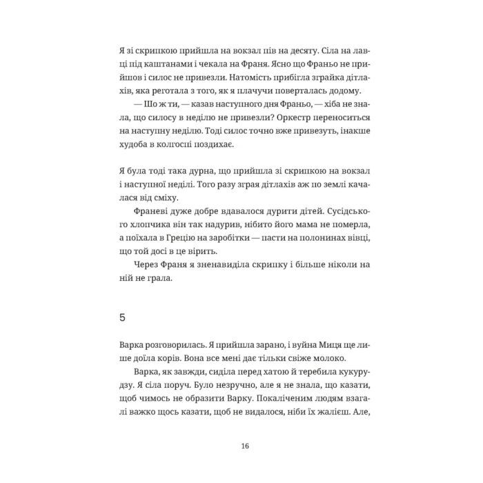 Книга Згори вниз. Говорити - Таня Малярчук Видавництво Старого Лева (9789664483480) изображение 10