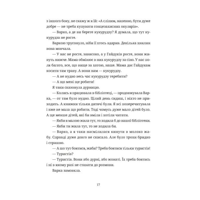 Книга Згори вниз. Говорити - Таня Малярчук Видавництво Старого Лева (9789664483480) изображение 11