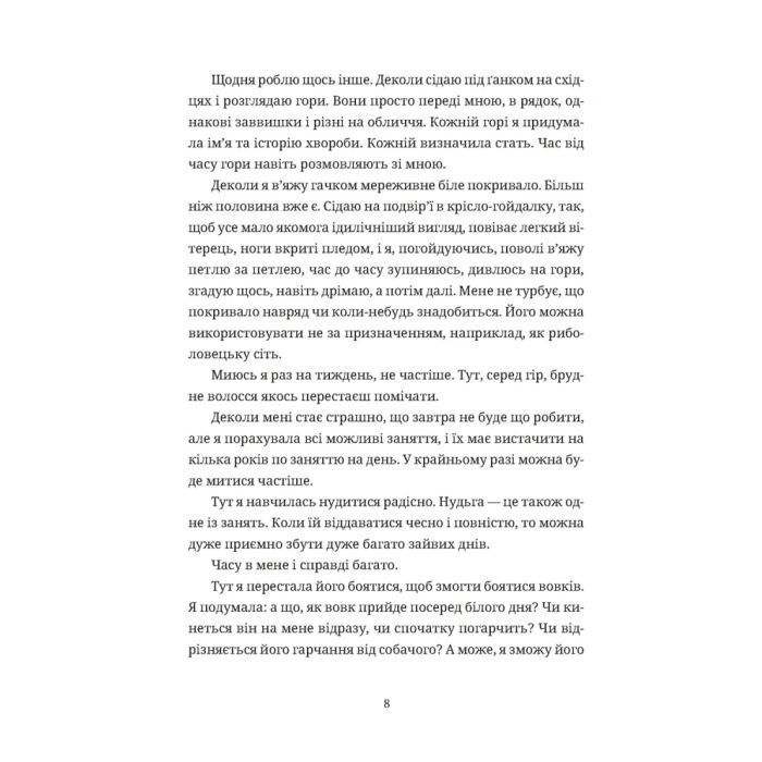 Книга Згори вниз. Говорити - Таня Малярчук Видавництво Старого Лева (9789664483480) изображение 2