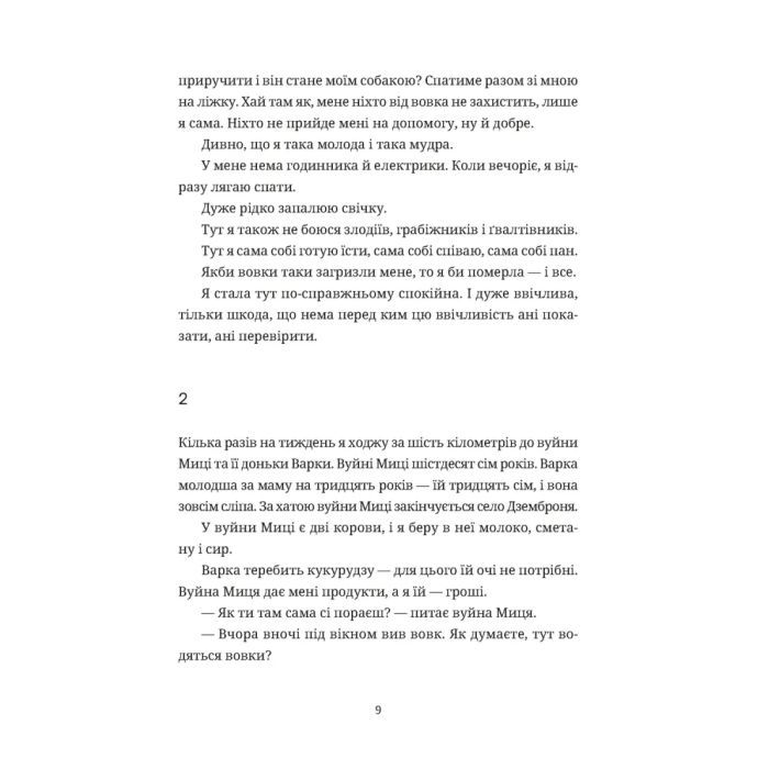 Книга Згори вниз. Говорити - Таня Малярчук Видавництво Старого Лева (9789664483480) изображение 3