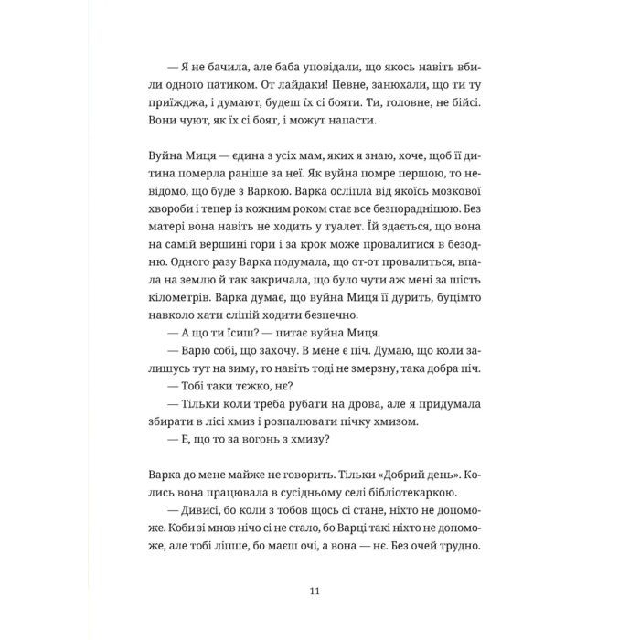 Книга Згори вниз. Говорити - Таня Малярчук Видавництво Старого Лева (9789664483480) изображение 5