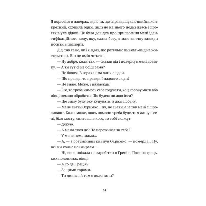Книга Згори вниз. Говорити - Таня Малярчук Видавництво Старого Лева (9789664483480) изображение 8