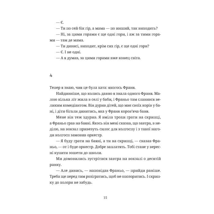 Книга Згори вниз. Говорити - Таня Малярчук Видавництво Старого Лева (9789664483480) изображение 9