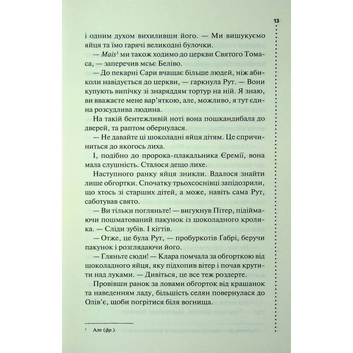 Книга Найжорстокіший місяць. Книга 3 - Луїза Пенні КСД (9786171513358) изображение 10