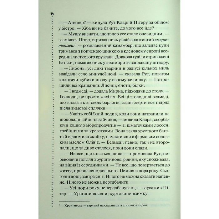 Книга Найжорстокіший місяць. Книга 3 - Луїза Пенні КСД (9786171513358) изображение 11