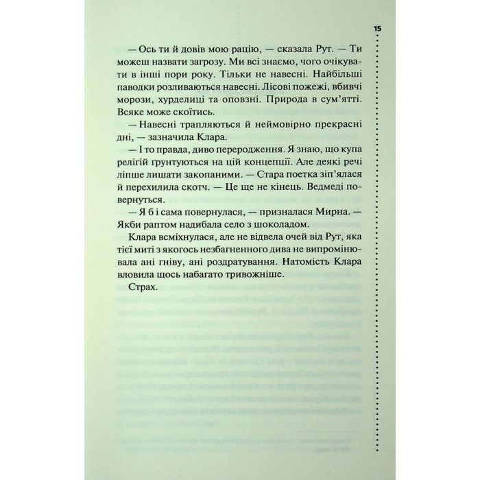 Книга Найжорстокіший місяць. Книга 3 - Луїза Пенні КСД (9786171513358) изображение 12