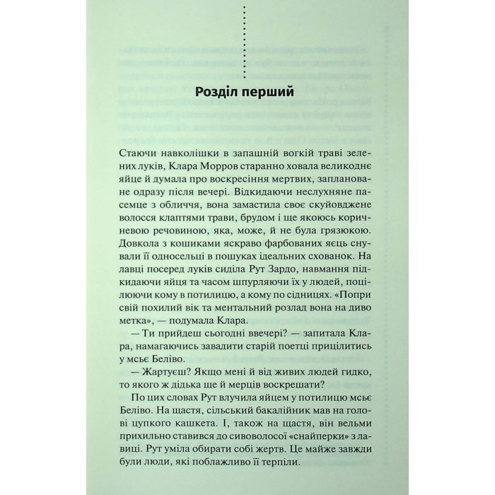 Книга Найжорстокіший місяць. Книга 3 - Луїза Пенні КСД (9786171513358) изображение 4