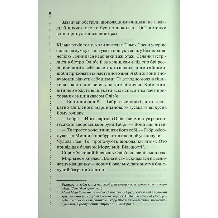 Книга Найжорстокіший місяць. Книга 3 - Луїза Пенні КСД (9786171513358) изображение 5