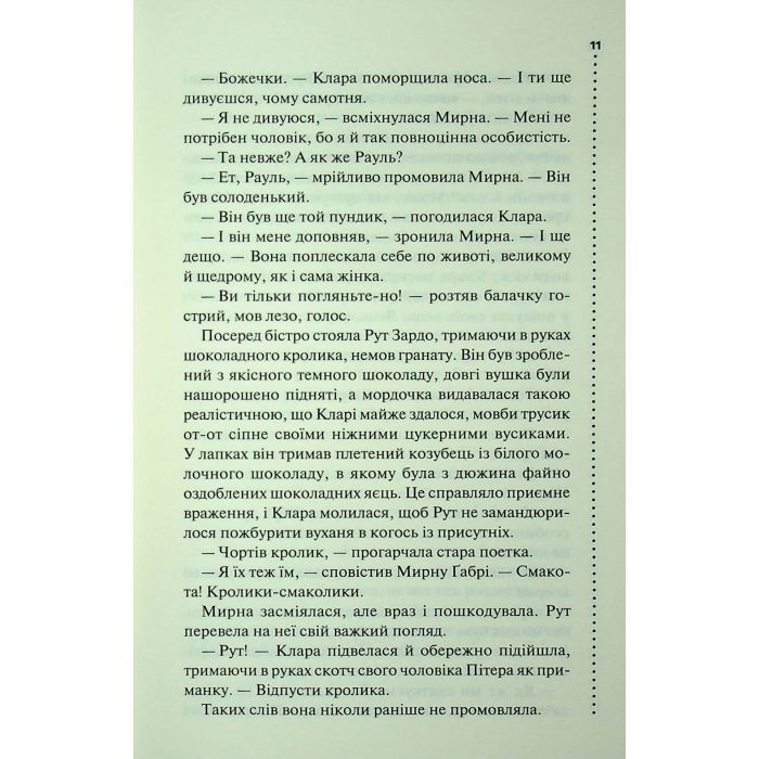 Книга Найжорстокіший місяць. Книга 3 - Луїза Пенні КСД (9786171513358) изображение 8
