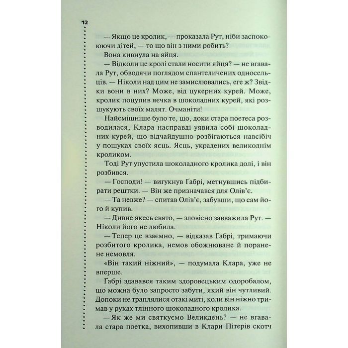 Книга Найжорстокіший місяць. Книга 3 - Луїза Пенні КСД (9786171513358) изображение 9