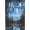 Книга Найжорстокіший місяць. Книга 3 - Луїза Пенні КСД (9786171513358)