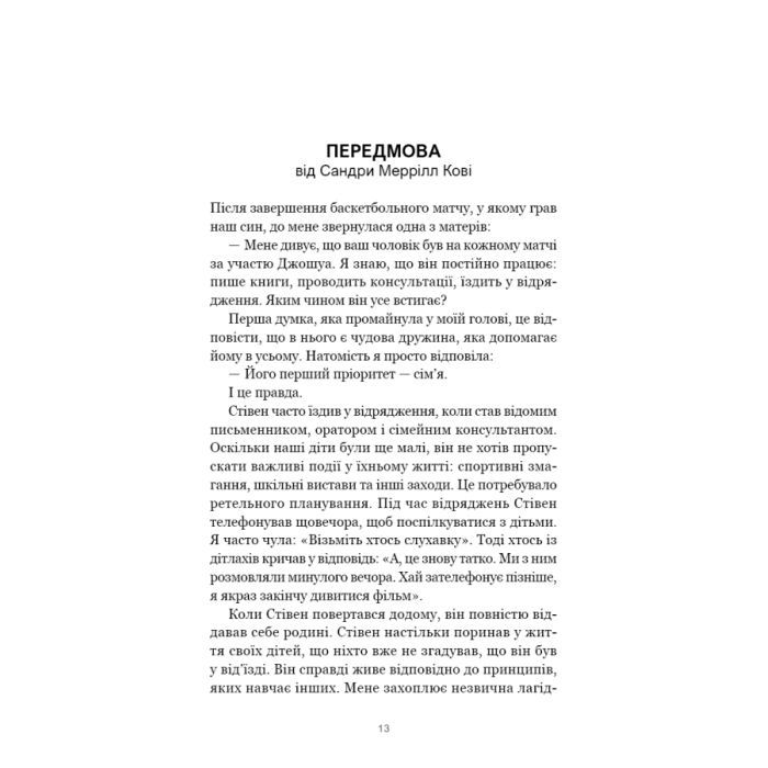 Книга 7 навичок високоефективних сімей - Стівен Р. Кові BookChef (9786175483336) зображення 10