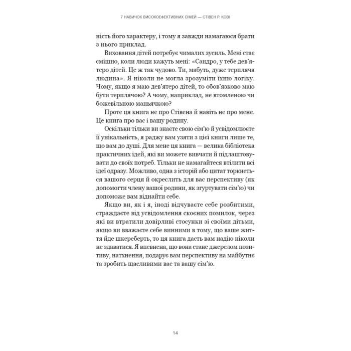 Книга 7 навичок високоефективних сімей - Стівен Р. Кові BookChef (9786175483336) зображення 11