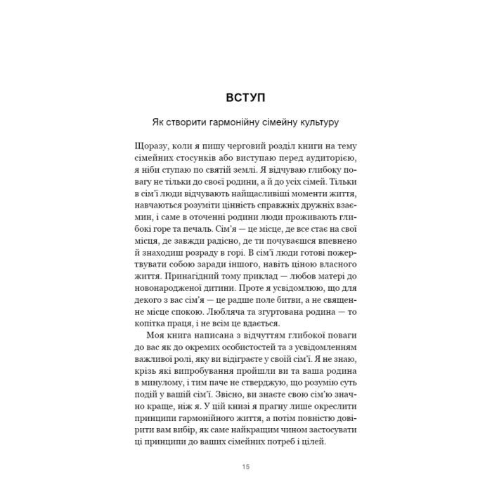 Книга 7 навичок високоефективних сімей - Стівен Р. Кові BookChef (9786175483336) зображення 12