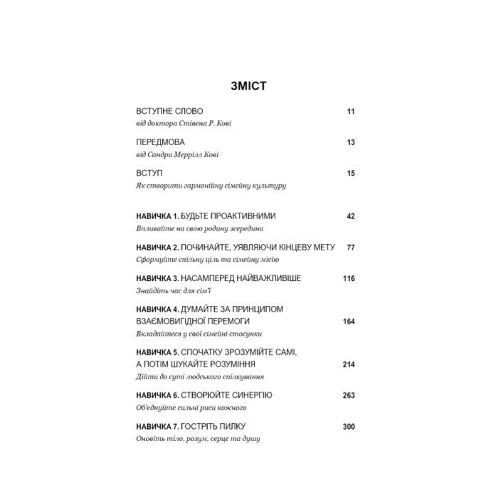 Книга 7 навичок високоефективних сімей - Стівен Р. Кові BookChef (9786175483336) зображення 4