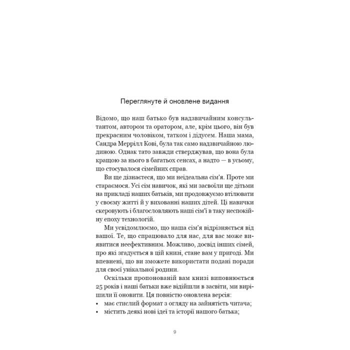 Книга 7 навичок високоефективних сімей - Стівен Р. Кові BookChef (9786175483336) зображення 6