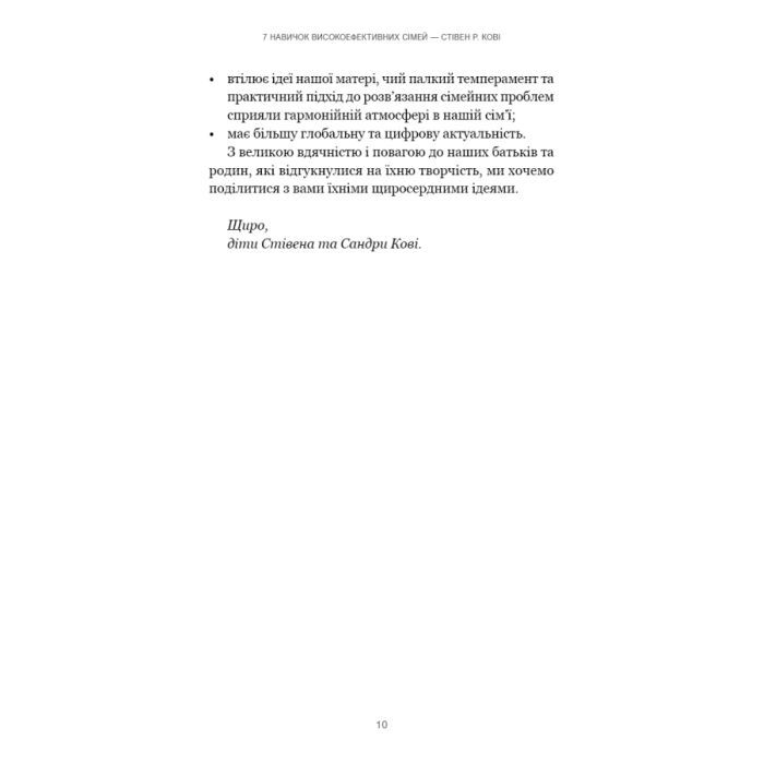 Книга 7 навичок високоефективних сімей - Стівен Р. Кові BookChef (9786175483336) зображення 7