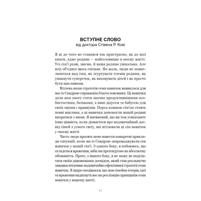 Книга 7 навичок високоефективних сімей - Стівен Р. Кові BookChef (9786175483336) зображення 8