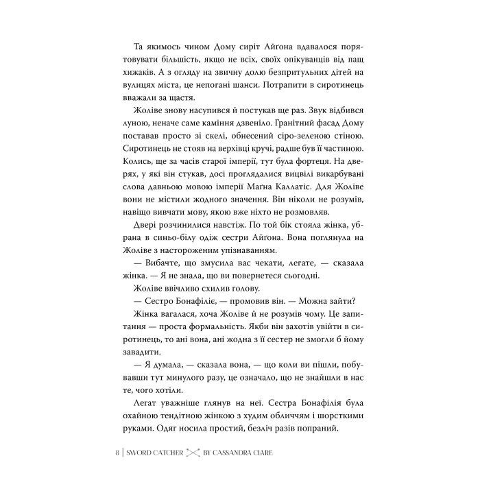 Книга Ловець Мечів. Хроніки Кастеллану. Книга 1 - Кассандра Клер Видавництво РМ (9786178426941) зображення 3