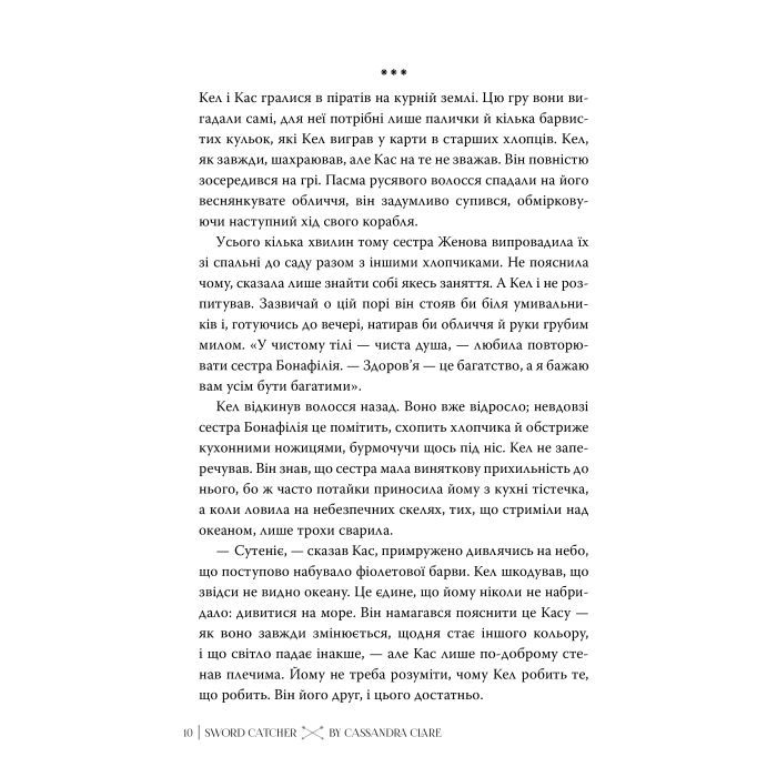 Книга Ловець Мечів. Хроніки Кастеллану. Книга 1 - Кассандра Клер Видавництво РМ (9786178426941) зображення 5
