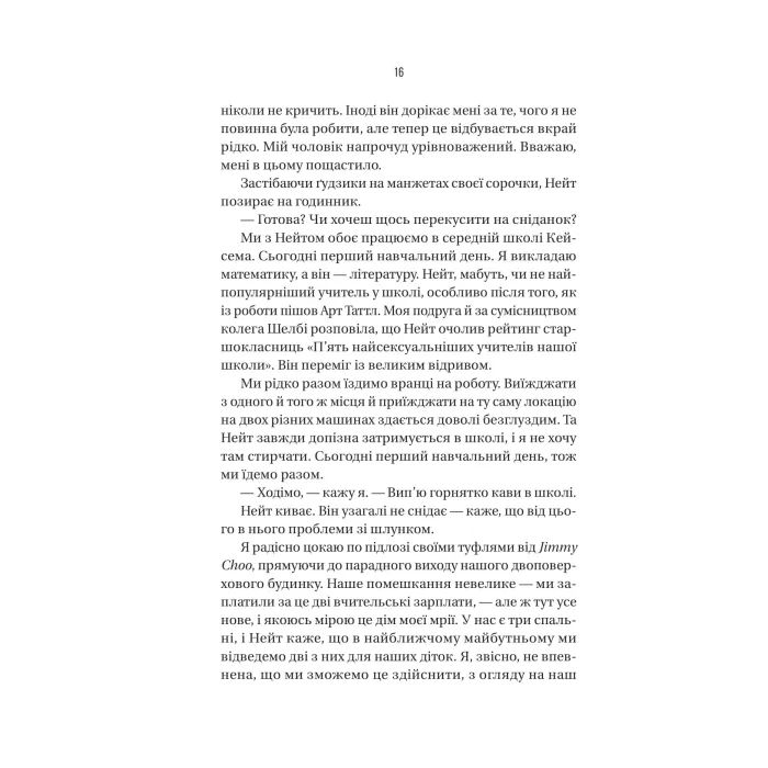 Книга Вчитель - Фріда Мак-Фадден Vivat (9786171709072) изображение 10